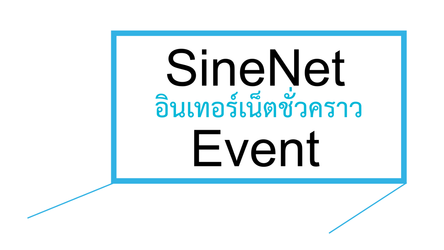 internetseminar อินเทอร์เน็ตงานสัมนา อินเทอร์เน็ตงานประชุม อินเทอร์เน็ตอีเว้นท์ 